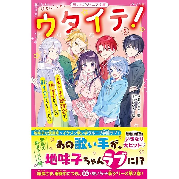 Amazon.co.jp: ウタイテ！① 超人気歌い手グループの正体は、校内の
